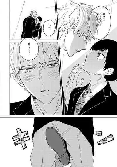 Sakuran BO Love Terrorism