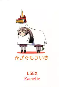(C90) [L5EX (Kamelie)] Kazagumo Saiki | Kazagumo's Comeback (Kantai Collection -KanColle-) [English]