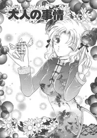 [Mizunose Mizuho] Otona no Kankei