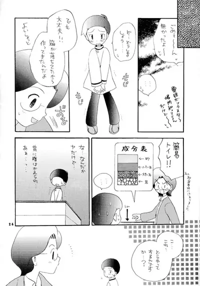 [Kuru Guru DNA (Hoshiai Hilo)] Seijitsu Na Hon (Digimon Adventure 02)