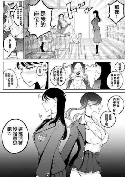 Yokkyuu Fuman Majime Joshi ga Class no Yariman Gal to Dosukebe H Shichau Hanashi. | 欲求不滿的女子和同班的放蕩辣妹一起瘋狂H的故事