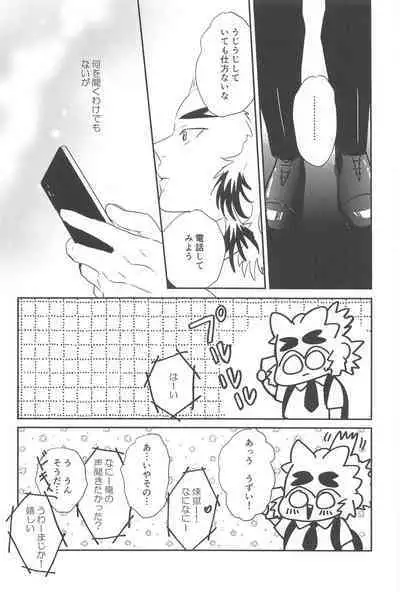 Mattekure Renai Shoshinsha nanda!