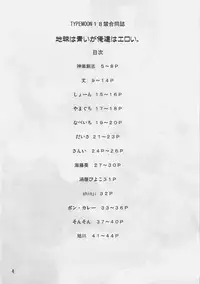 (C73) [Sokusei Maou (Bon Curry)] Chikyuu wa Aoi ga Oretachi wa Eroi. (Tsukihime, Fate/stay night)