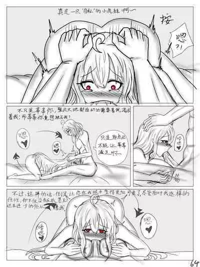 【鲸博纯爱】斯卡蒂与博士の酒后小故事（明日方舟同人H·啥都会点的屑吉良著）