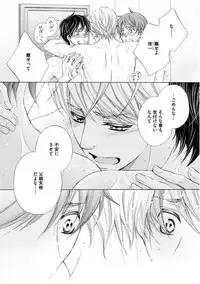 [Kamon Saeko] Futari no Musuko ni Nerawarete Imasu