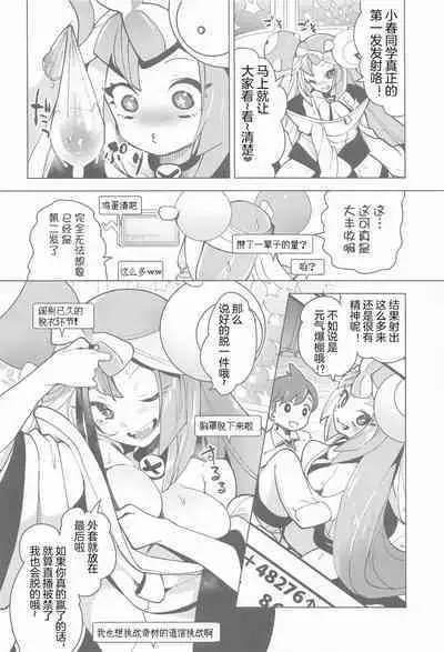 (C101) [chori (Chorimokki)] Nanjamo to Ura Gym Challenge!! | 奇树的秘密道馆挑战!! (Pokémon Scarlet and Violet) [Chinese] [我今天爆炸了个人汉化]