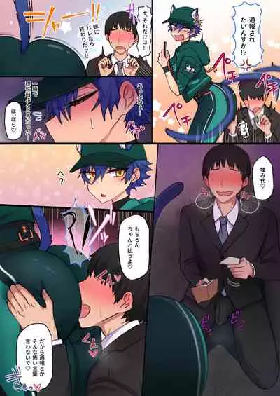 [そなちね] 発情期メス堕ちねこジュンにゃん❤ (あんさんぶるスターズ!)