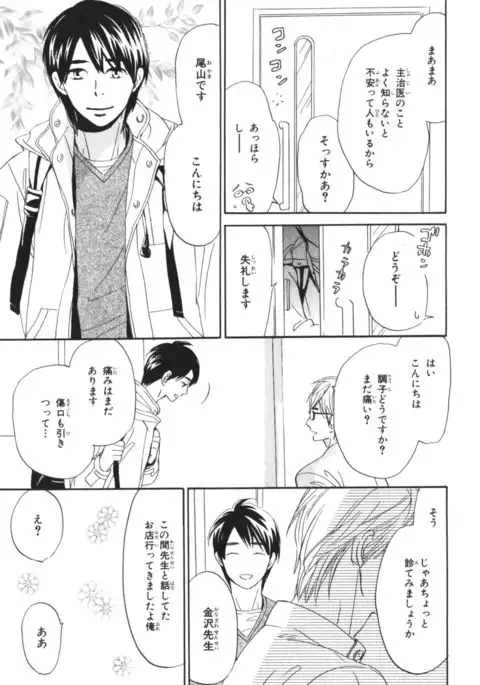 Boku wa Subete o Shitte Iru Vol.04