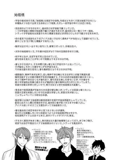 Uchuu no Siso-sama no Tugai ni Naru shika Nai! | I Have to be the Founder of Space’s Pair!