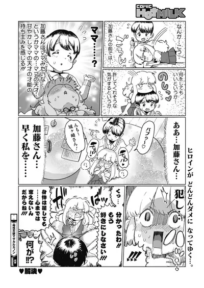 COMIC HOTMILK 2021-07
