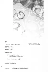 (CINDERELLA FESTIV@L) [Aozora Shoujo (Shirane Taito)] Naisho no Gao Gao Ecchi (THE IDOLM@STER CINDERELLA GIRLS) [Chinese] [星野願漢化WEI嵌字]