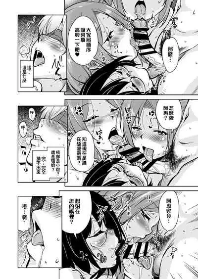 Ritou e Tenkou Shitara Host Family ga Dosukebe de Komaru Soushuuhen