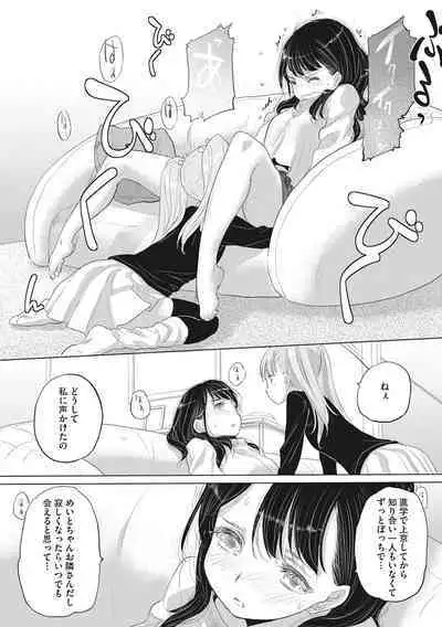 [Kurogane Kenn] Tae-chan to Jimiko-san [Digital]