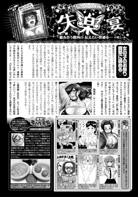 COMIC Shitsurakuten 2017-03