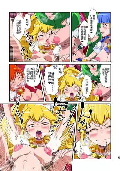[Juuryoku Shiki Youheki (Dam)] Shock Shoku go Burigyua (Smile Precure) [Chinese] [不咕鸟汉化组] [Digital]