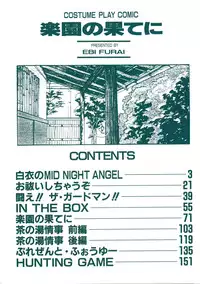 [EBIFLY] Rakuen no Hateni