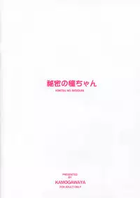 (C86) [Kamogawaya (Kamogawa Tanuki)] Himitsu no Ako-chan (Saki Achiga-hen) [English] {doujin-moe.us}