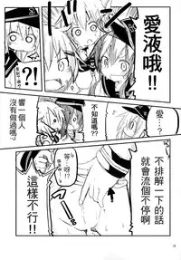 (Houraigekisen! Yo-i! 14Senme!) [Dakowazu] Dai Roku Kuchiku no Ofuzake (Kantai Collection -KanColle-) [Chinese] [板车汉化组]
