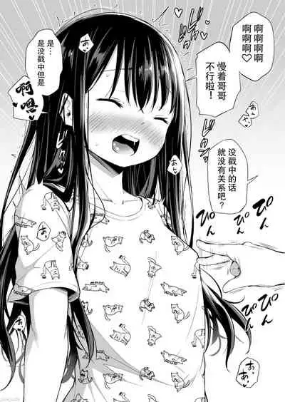 [Airandou] Tsundere Imouto to no Nichijou