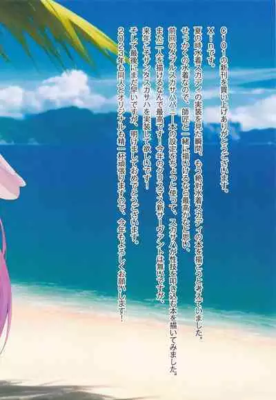 (C101) [Moe Hime Rengou (obiwan, xin)] Carnival 36 - Skadi-sama wa Joutatsu Shitai! Hokuou no Joou wa Celt-ryuu Tokkun ni Taereru ka!? (Fate/Grand Order) [Chinese] [黎欧出资汉化]