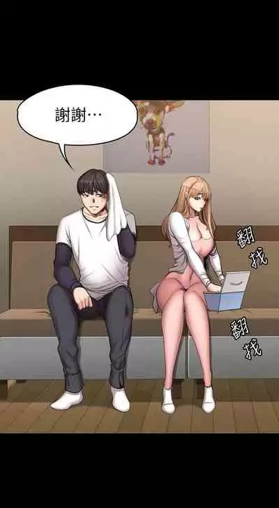 [週三] [G.HO & 高孫志] 健身教練 1-67 官方中文（連載中）