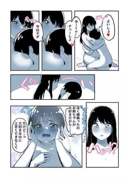 Kabe Ana ni Kizuita Rinjin no Osananajimi no Onee-chan ga Shotakko Okazu ni Suru Hanashi