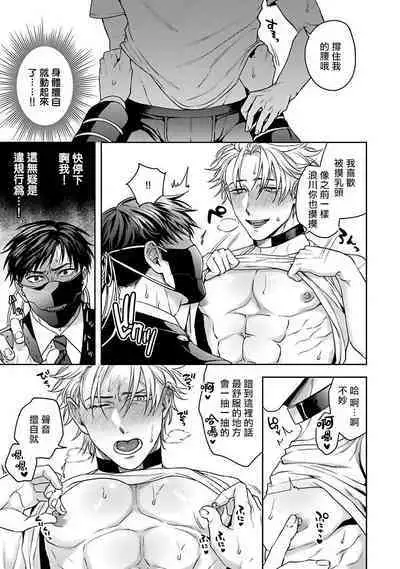 [Sakishita Senmu] Haga-kun wa Kamaretai | 羽贺君想要被咬 Ch. 01-06+番外1 + 07-08[Chinese] [Digital]