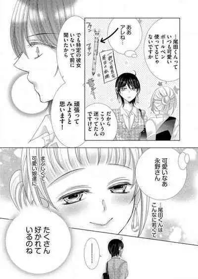 [Arata Kaoru] Maiban, Saitei 5-kai wa Ore ni Dakarete Kudasai - Yoteigai Desu ga, Ashita Kekkon Shimasu 1-12