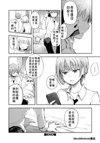 [Ayato Ayari] Kimi o Metoruhi (Otokonoko HEAVEN Vol. 40) [Chinese] [theoldestcat汉化]