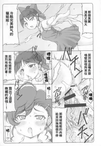 (C97) [Abarenbow Tengu (Izumi Yuujiro)] Nuko Musume vs Youkai Shirikabe 2 (Gegege no Kitarou) [Chinese] [最爱福瑞汉化组]