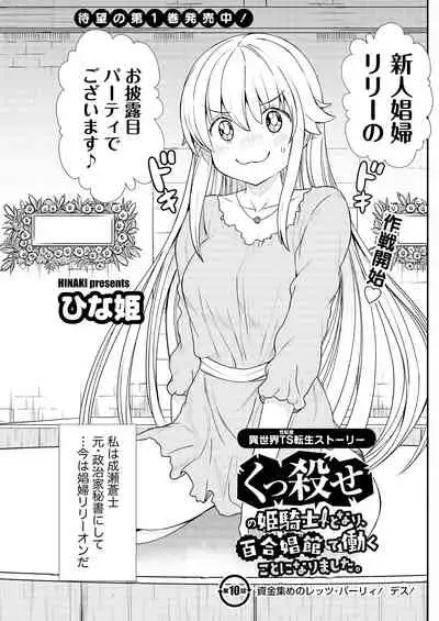 Kukkorose no Himekishi to nari, Yuri Shoukan de Hataraku koto ni Narimashita. 10