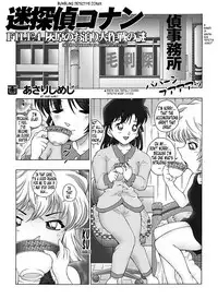 [Miraiya (Asari Shimeji)] Bumbling Detective Conan-File04: The Case Of Haibara's Big Overnighter Strategy (Detective Conan) [English] {Tonigobe}