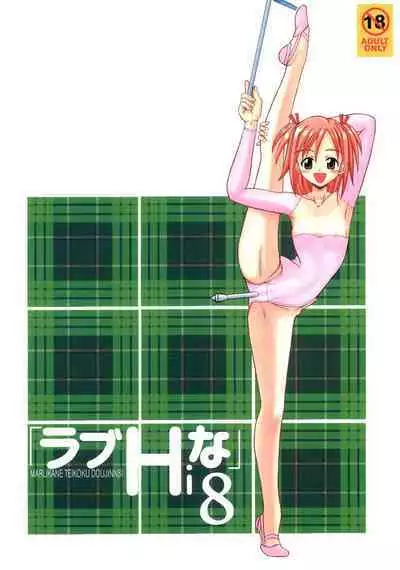 Love Hina 8
