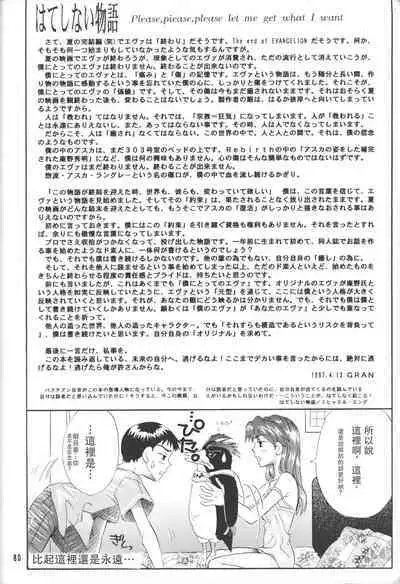 PEPPY ANGEL·淘气の天使第6·7·8卷（EVA·剧情漫画合集）