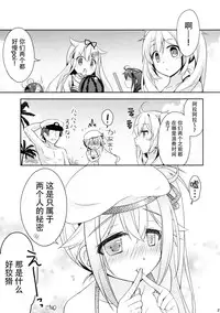 (C88) [Apple Water (Ringo Sui)] Hajimete no Bikini Sugata wa Shireikan ni Mitehoshii. (Kantai Collection -KanColle-) [Chinese] [脸肿汉化组]