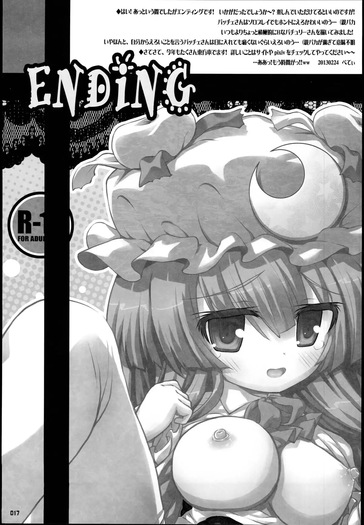 Suku-Mizu DE Ecchi na Patchouli wa Suki desu ka...? - Do You Like Sexy Patchouli with Suku-Mizu?