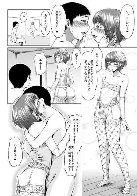 Fellatio Kouhai, Otouto ni naru