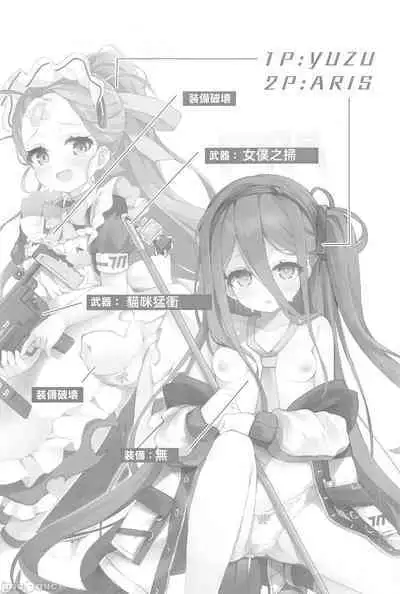 Zettai ni Clear shite Misemasu!! | 絕對要攻克給你看!!