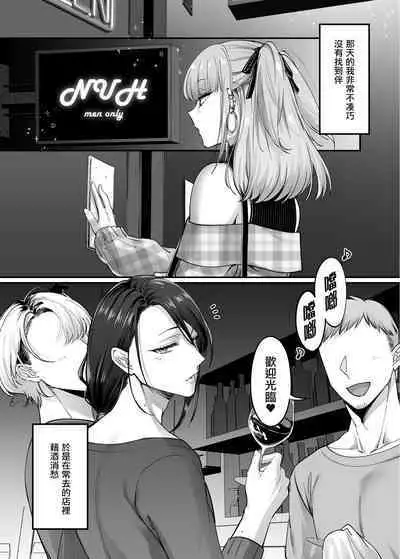 Doesu Otoko no Musume × Mesu Oniisan