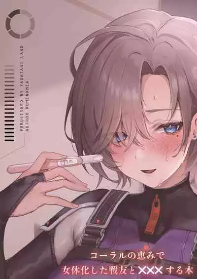 Coral no Megumi de Nyotaika Shita Senyuu to xxx Suru Hon