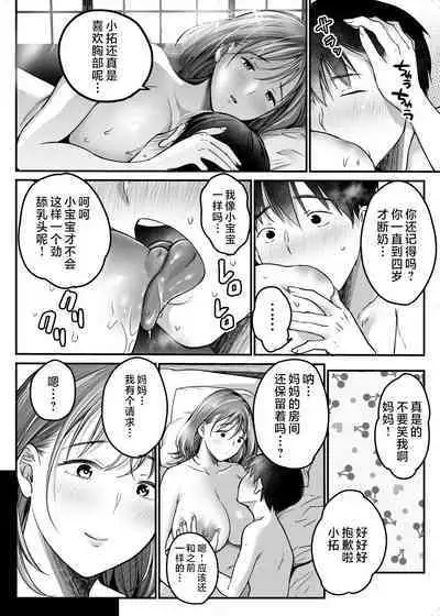 [Super Ichigo-chan (Misaoka)] MAMA ~Mama o Mamoru Tame ni Boku ga Shita Koto~ [Chinese]