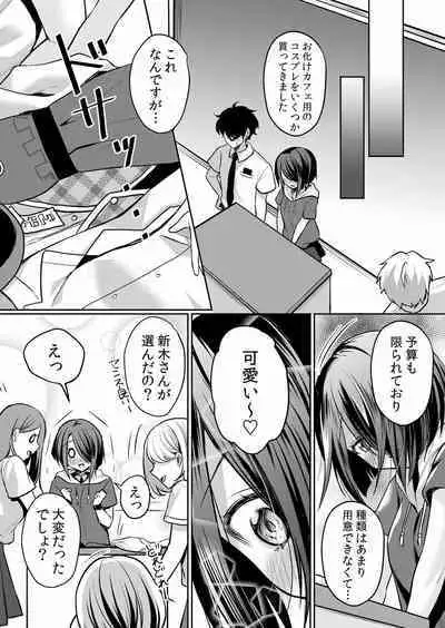 Namaiki JK ni Nakadashi Choukyou ~Mechakucha ni Tsuite, Oku no Hou ni Dashite Ageru ne ch.16-37