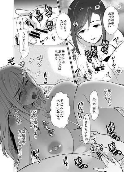 uwakisyou no otto kusuri wo nomase tsuduketa kekka 2