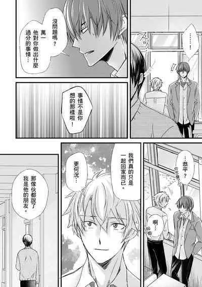 [Inainaka] Shihai sareru no ga Ore no Sei ~Iki kuruu you ni Shitsukerateta Karada~ | 調教遠比想像中更舒服～在他們的調教之下身體止不住高潮～ Ch. 1-11 [Chinese] [Decensored] [Digital]