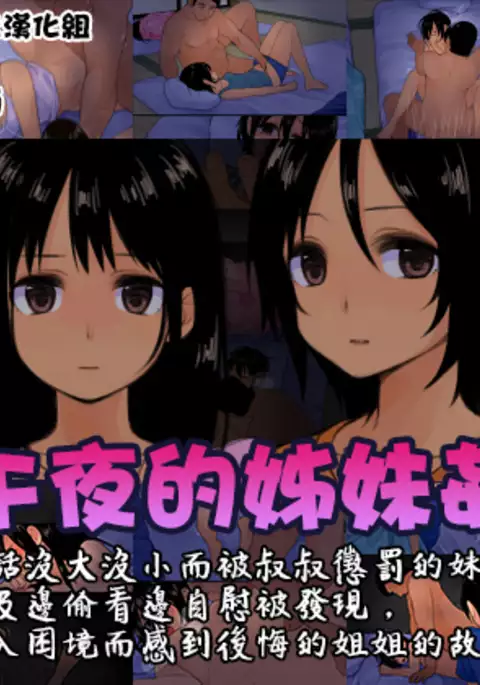 Mayonaka no Shimai Kan