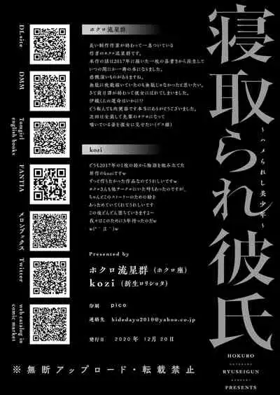 [Shinsei Lolishota (Hokuro Ryuseigun)] Netorare Kareshi ~Hamerareshi Bishounen~ [Digital]