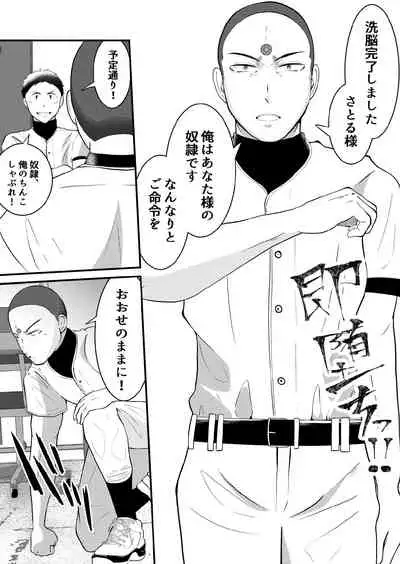 Soku ochi sennou ! VER dorei sticker zenpen