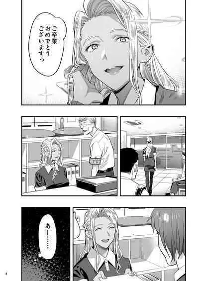 Watashi ga Saki ni Suki datta no ni Seitai.