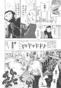 (C72) [Genshoku-Takesato-ya (Mimura Ryou, Takenoko Seijin)] Konjiki no Lion | 我們家的金獅子 (Fate/hollow ataraxia) [Chinese]