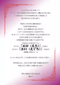 (Mimiket 23) [RED RIBBON REVENGER (Makoushi)] Giri Giri Eguchi! ～ Yousei no Shippo hen ～ (Fairy Tail)